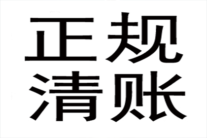 追讨欠款诉讼流程及结案时间